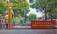 邵陽(yáng)紡織機(jī)械