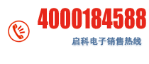 長(zhǎng)沙啟科電子科技銷(xiāo)售熱線(xiàn)